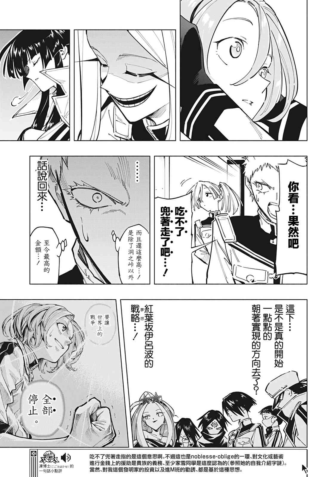 暗号学园的伊吕波 - 第13话 - 第16张图