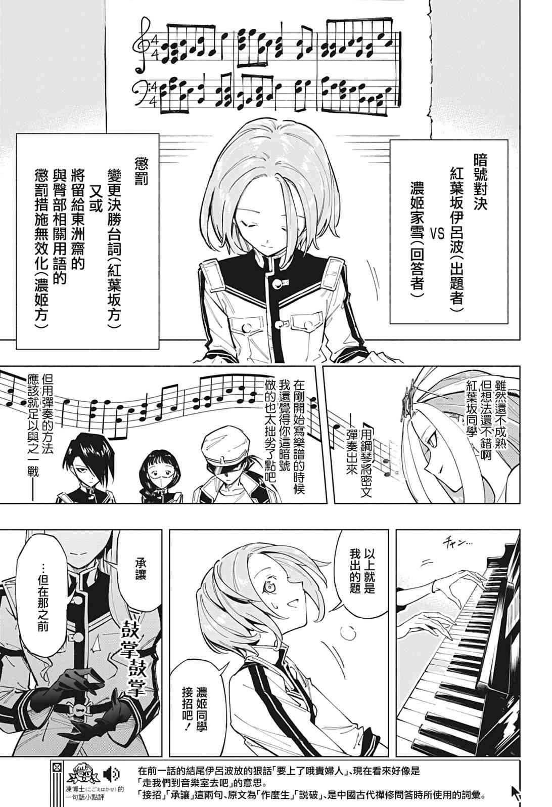 暗号学园的伊吕波 - 第13话 - 第3张图