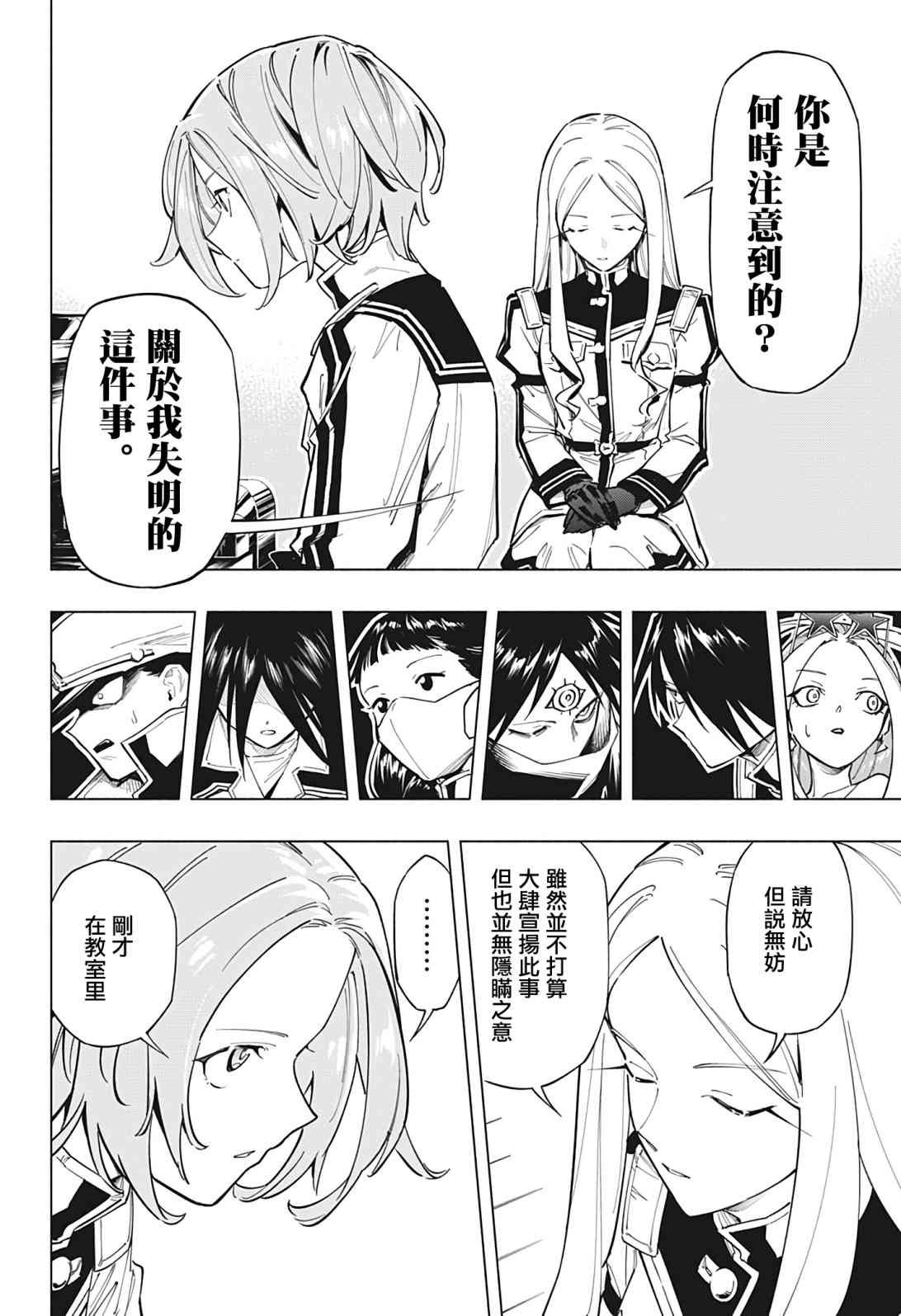 暗号学园的伊吕波 - 第13话 - 第4张图