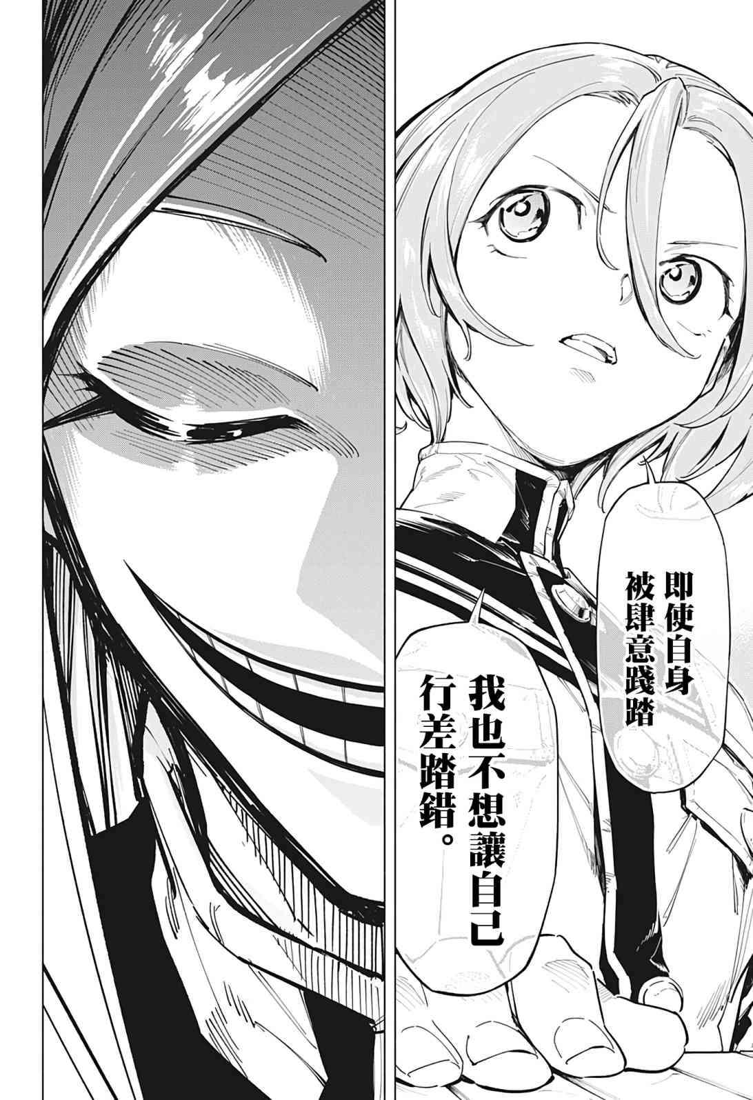 暗号学园的伊吕波 - 第13话 - 第6张图