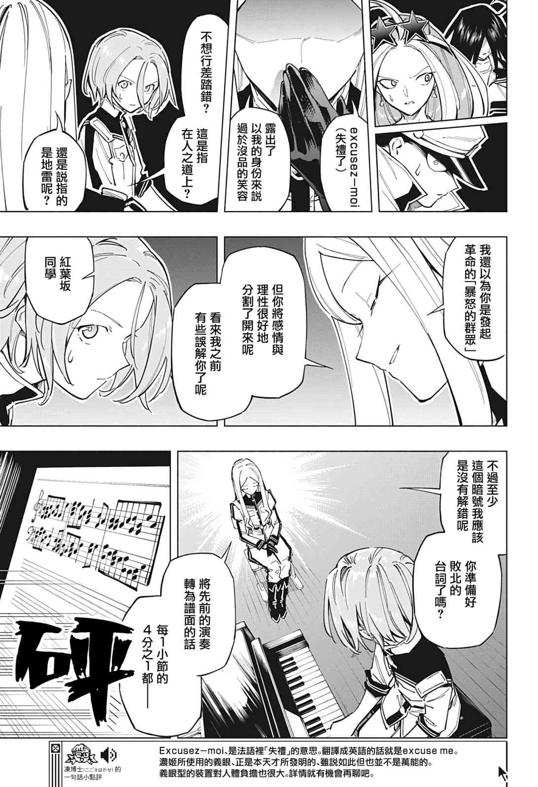 暗号学园的伊吕波 - 第13话 - 第7张图