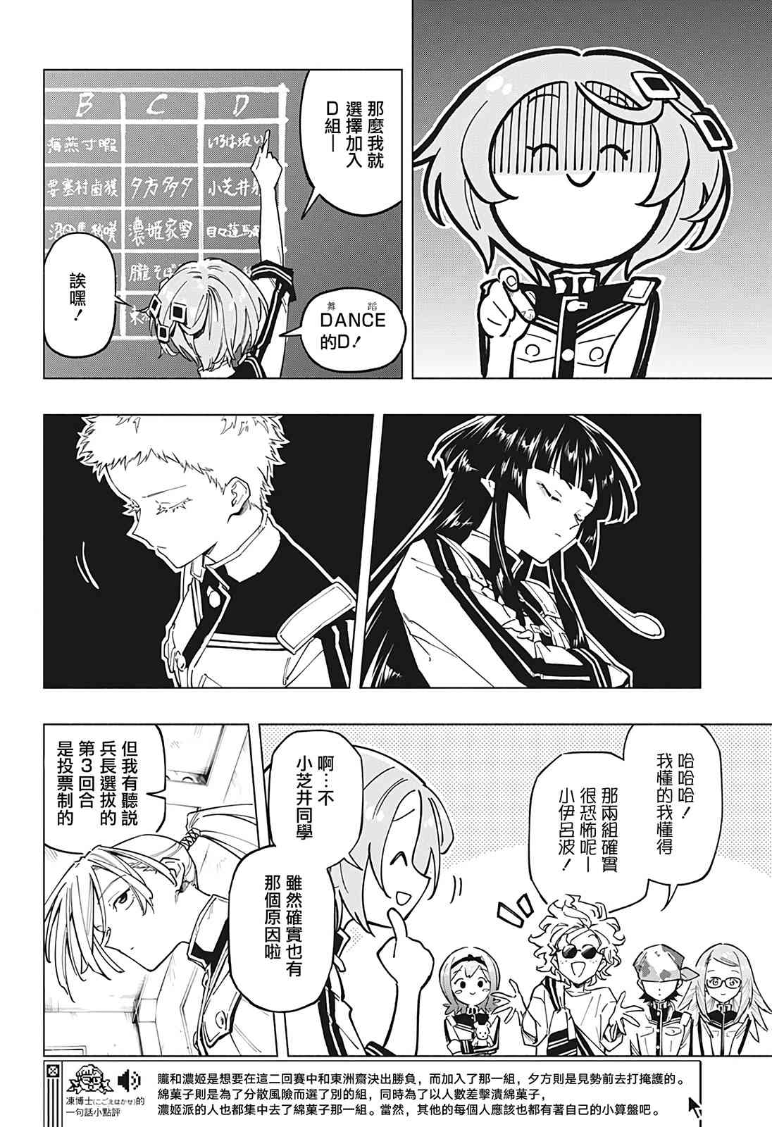 暗号学园的伊吕波 - 第14话 - 第12张图