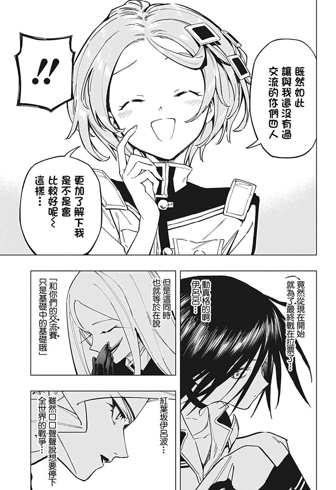 暗号学园的伊吕波 - 第14话 - 第13张图