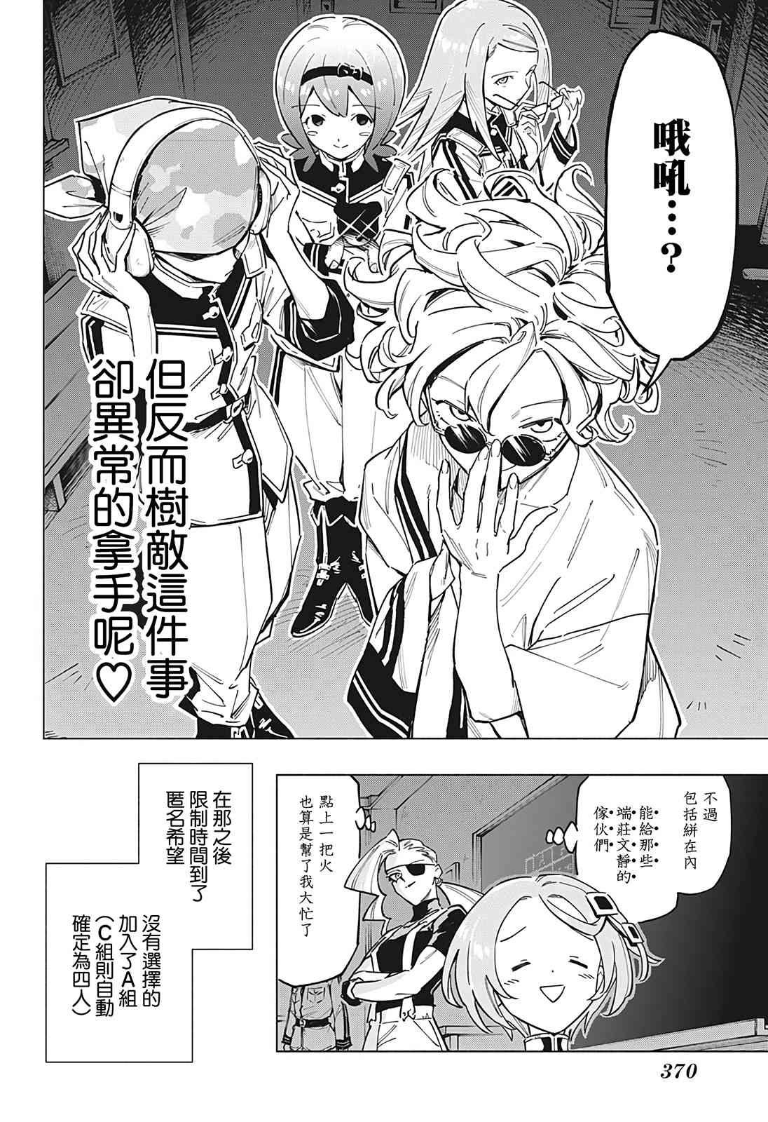 暗号学园的伊吕波 - 第14话 - 第14张图