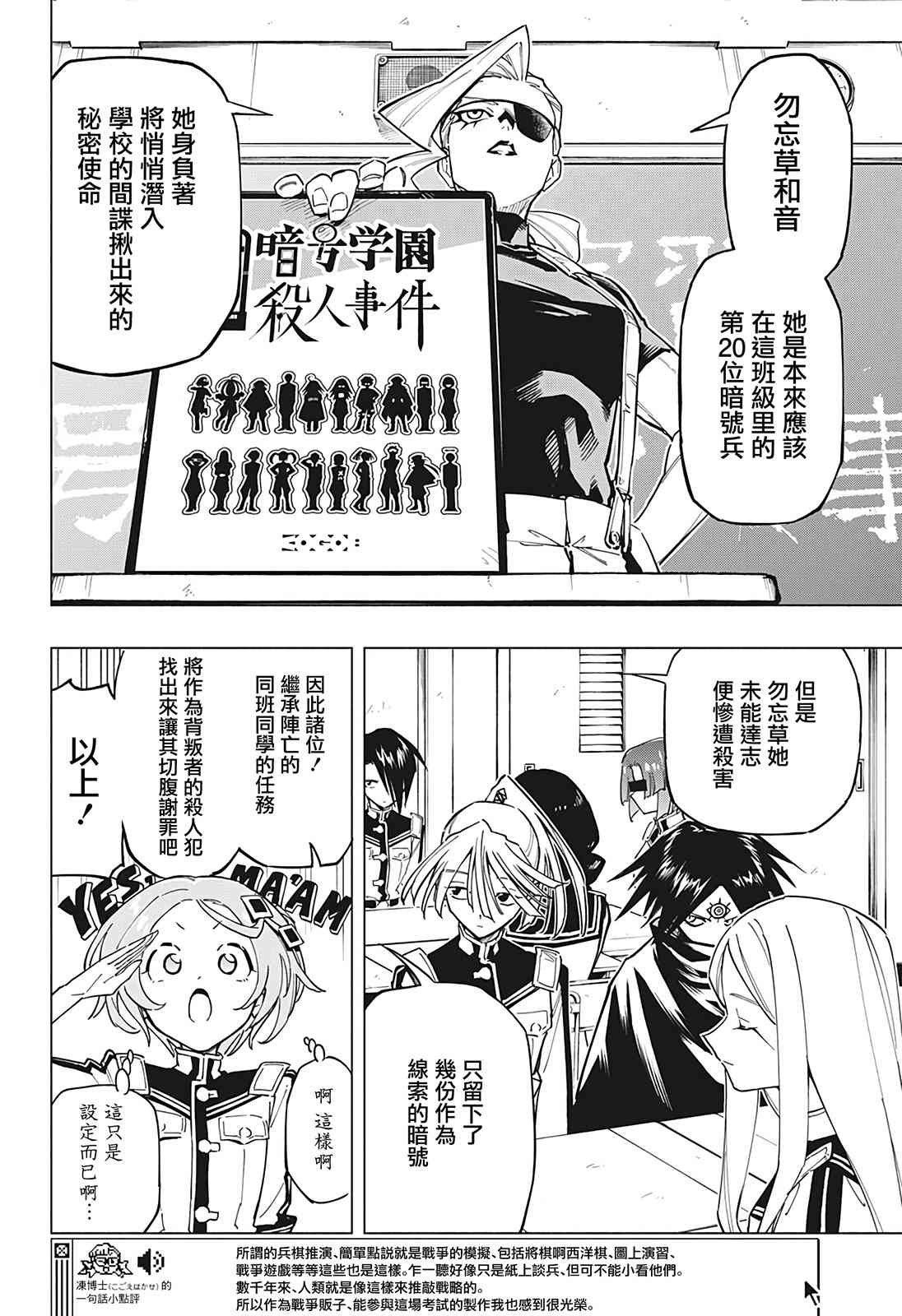 暗号学园的伊吕波 - 第14话 - 第16张图