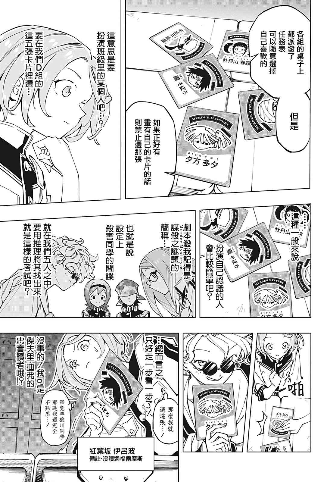 暗号学园的伊吕波 - 第14话 - 第17张图