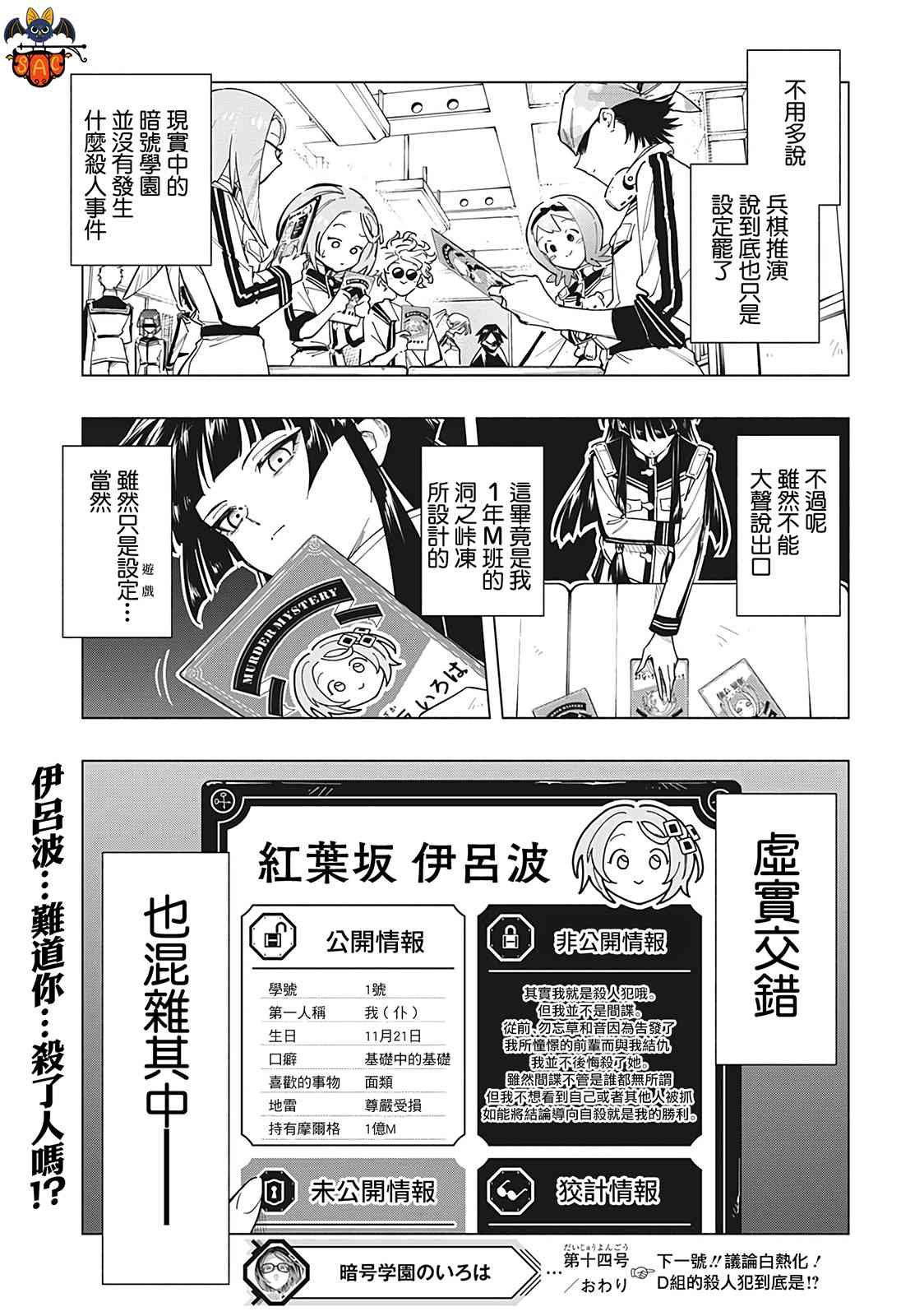 暗号学园的伊吕波 - 第14话 - 第19张图