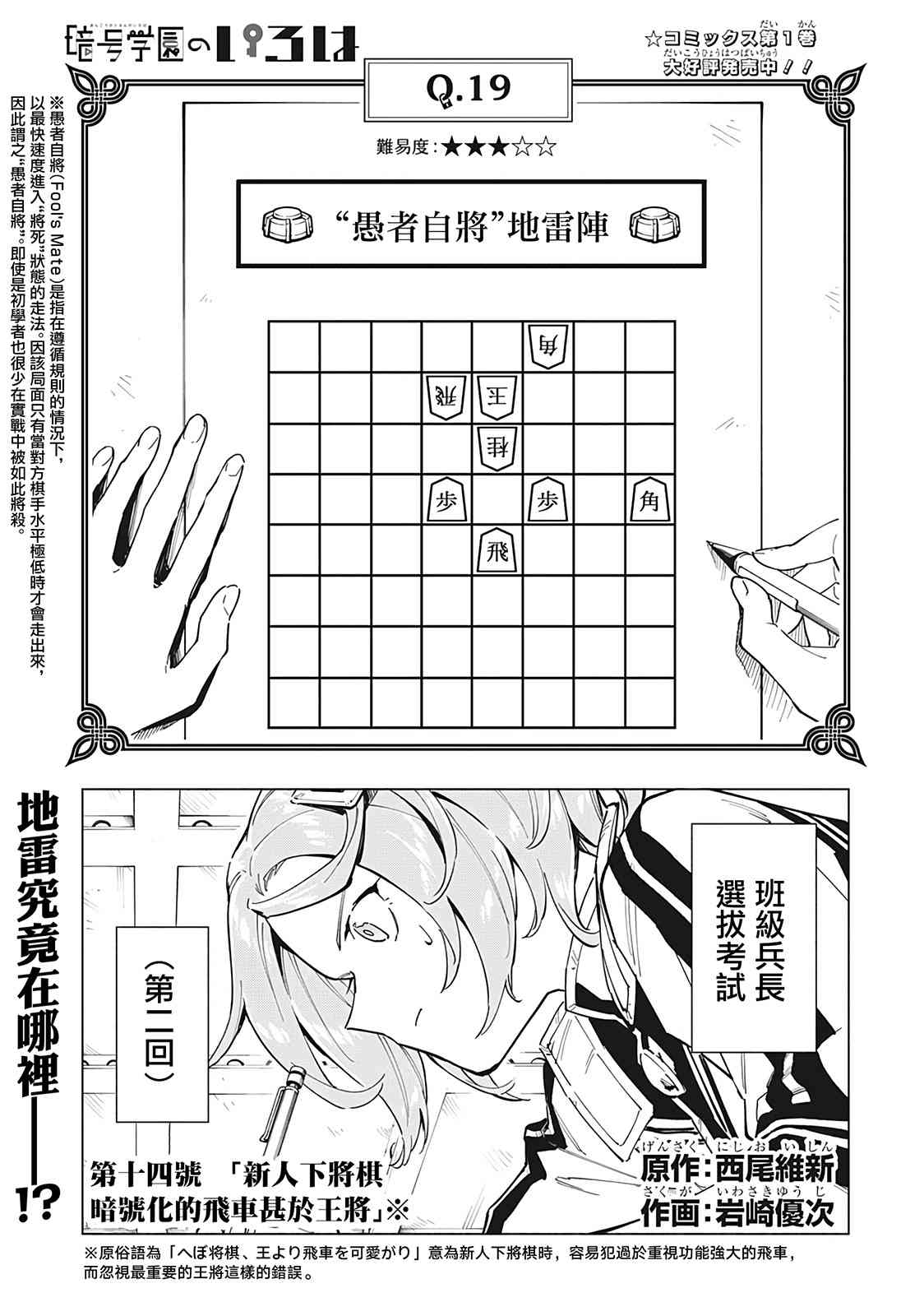 暗号学园的伊吕波 - 第14话 - 第1张图