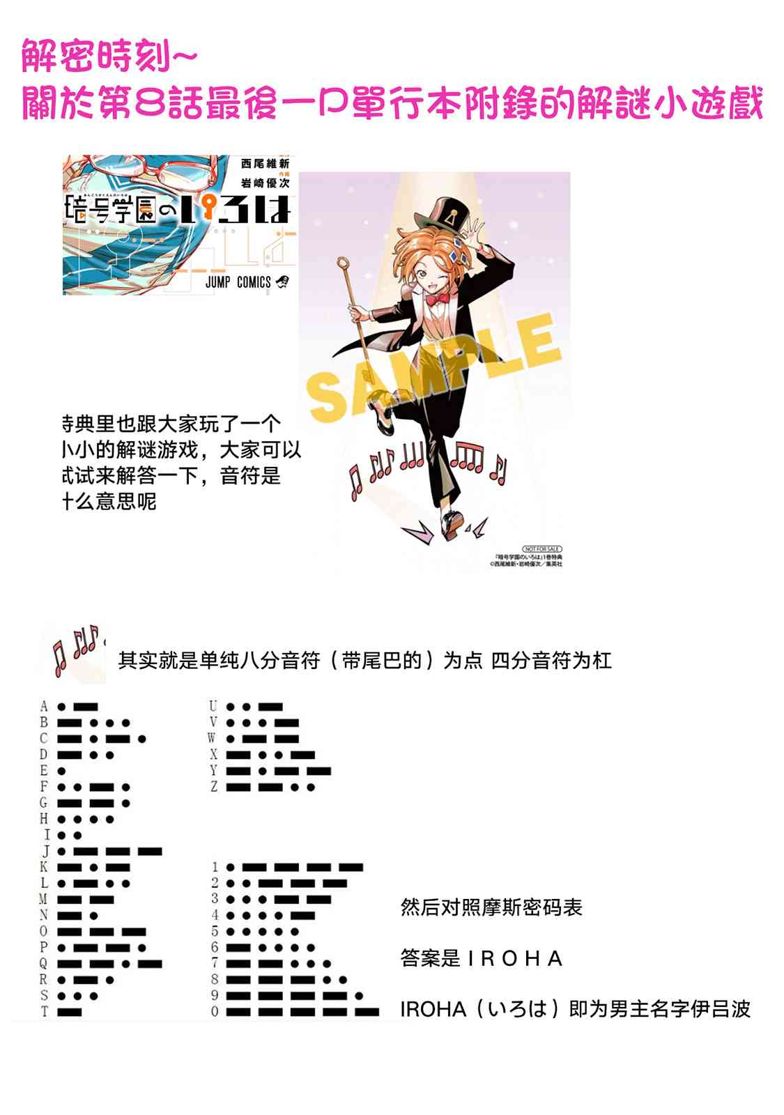 暗号学园的伊吕波 - 第14话 - 第20张图