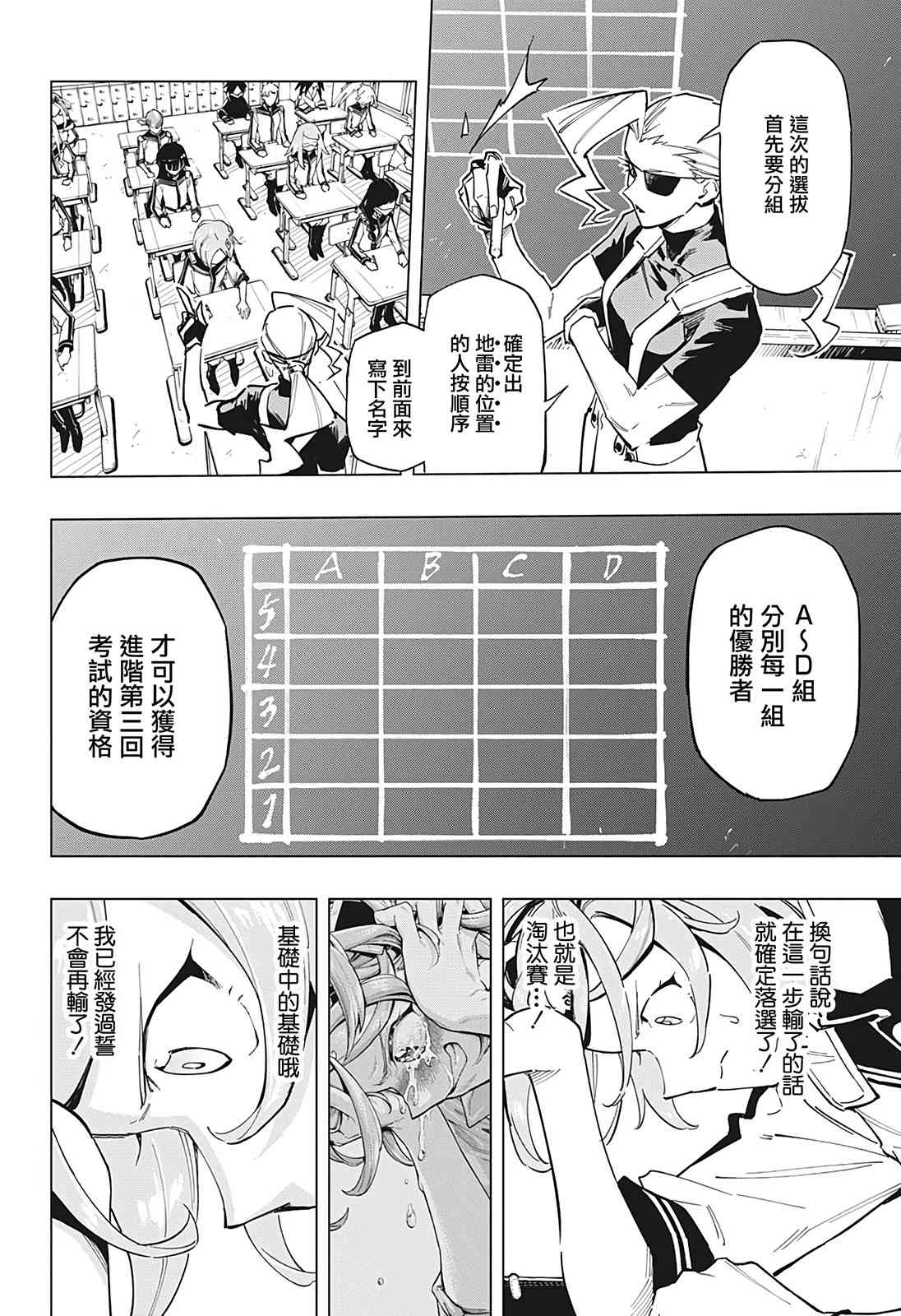 暗号学园的伊吕波 - 第14话 - 第2张图