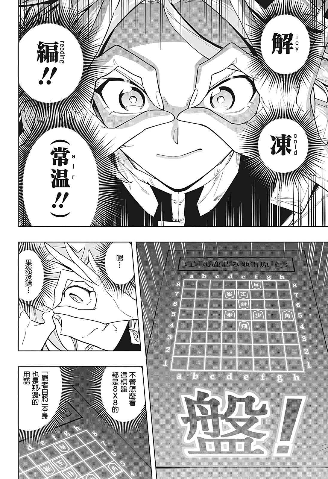 暗号学园的伊吕波 - 第14话 - 第6张图