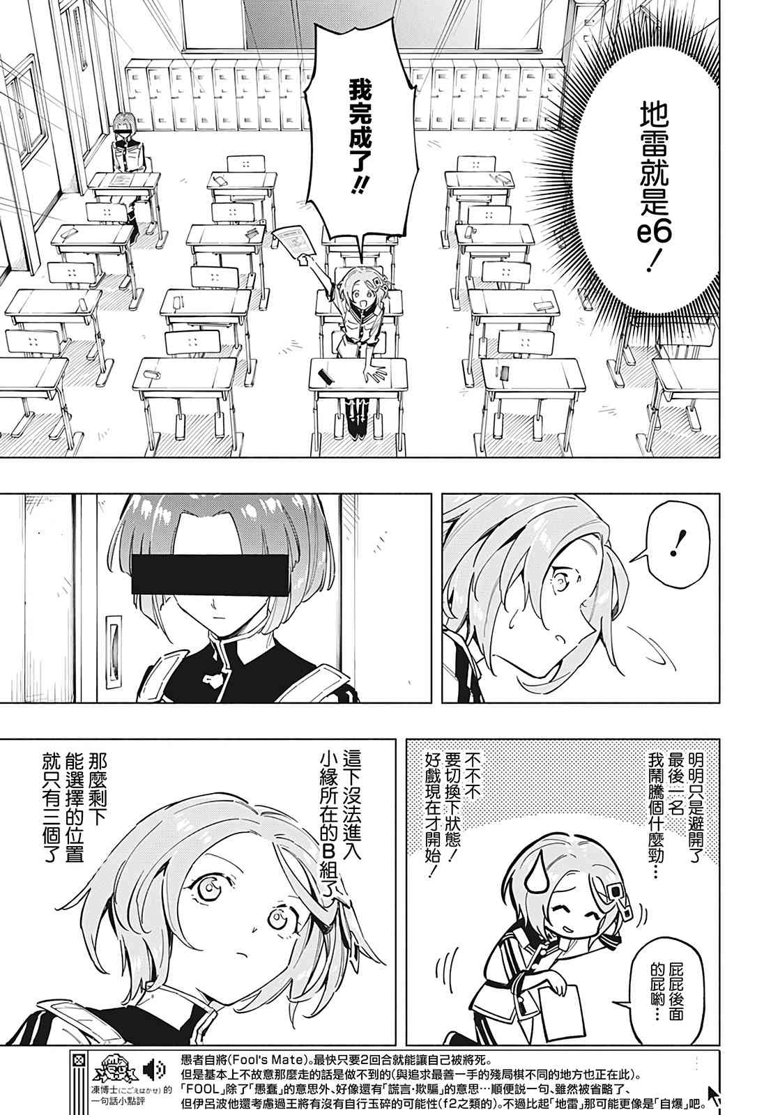 暗号学园的伊吕波 - 第14话 - 第9张图