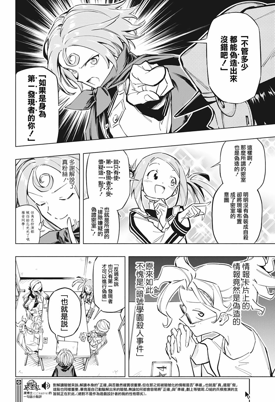 暗号学园的伊吕波 - 第16话 - 第10张图