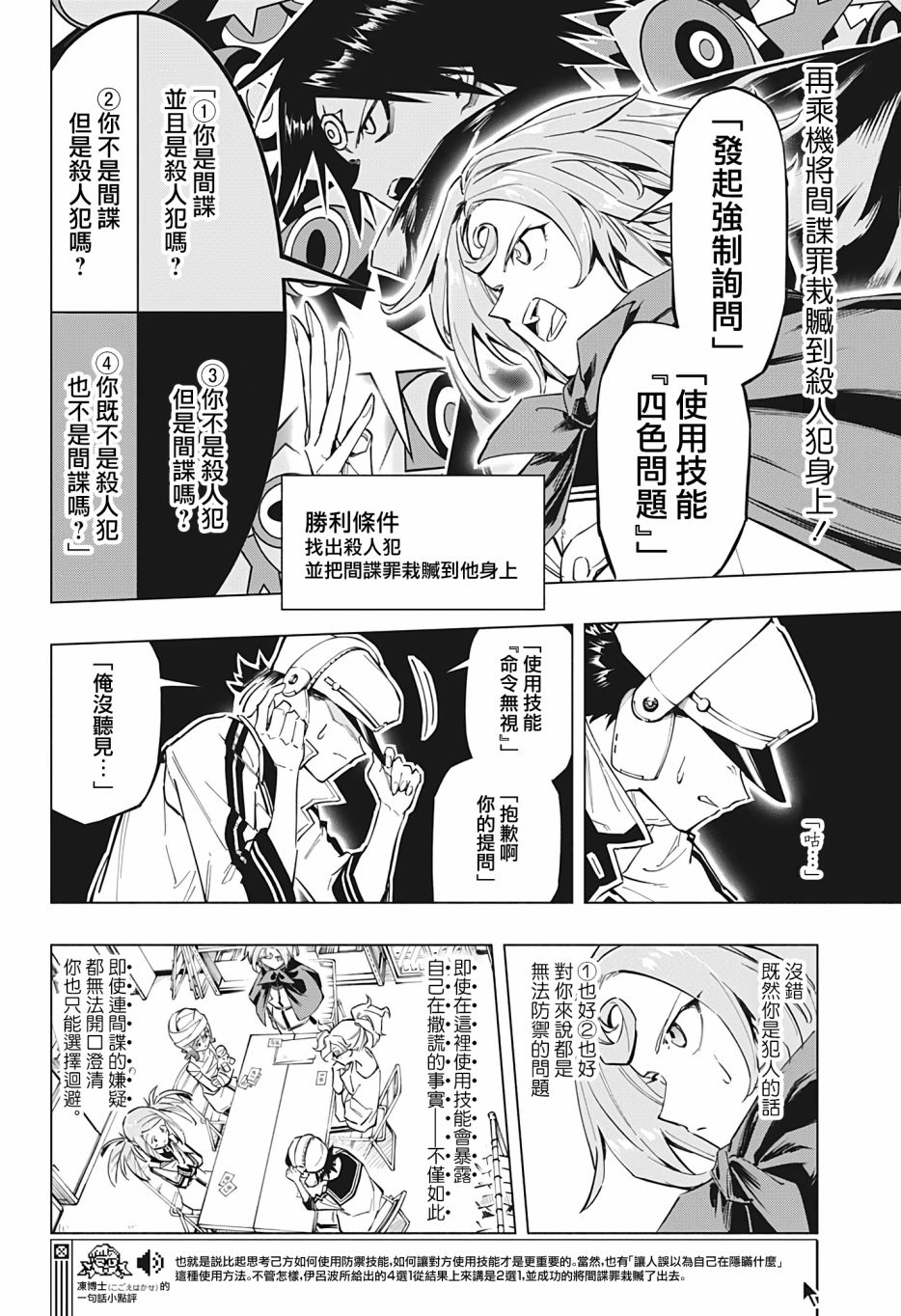 暗号学园的伊吕波 - 第16话 - 第12张图