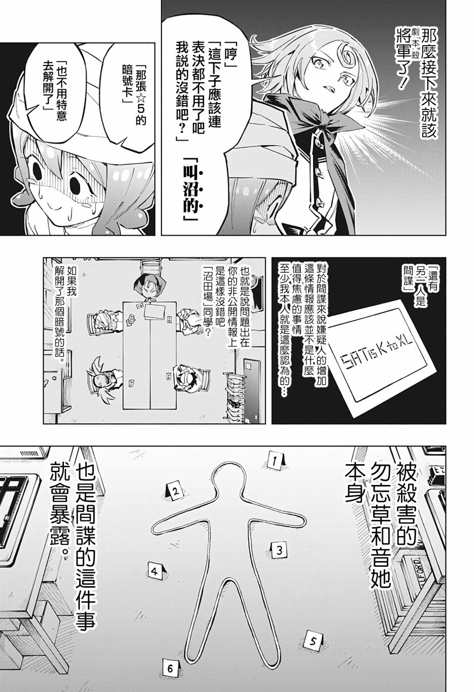 暗号学园的伊吕波 - 第16话 - 第13张图