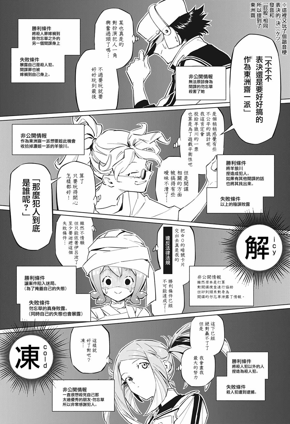 暗号学园的伊吕波 - 第16话 - 第14张图