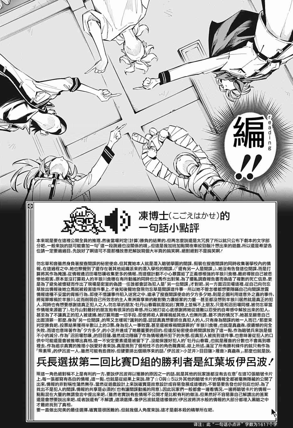 暗号学园的伊吕波 - 第16话 - 第15张图