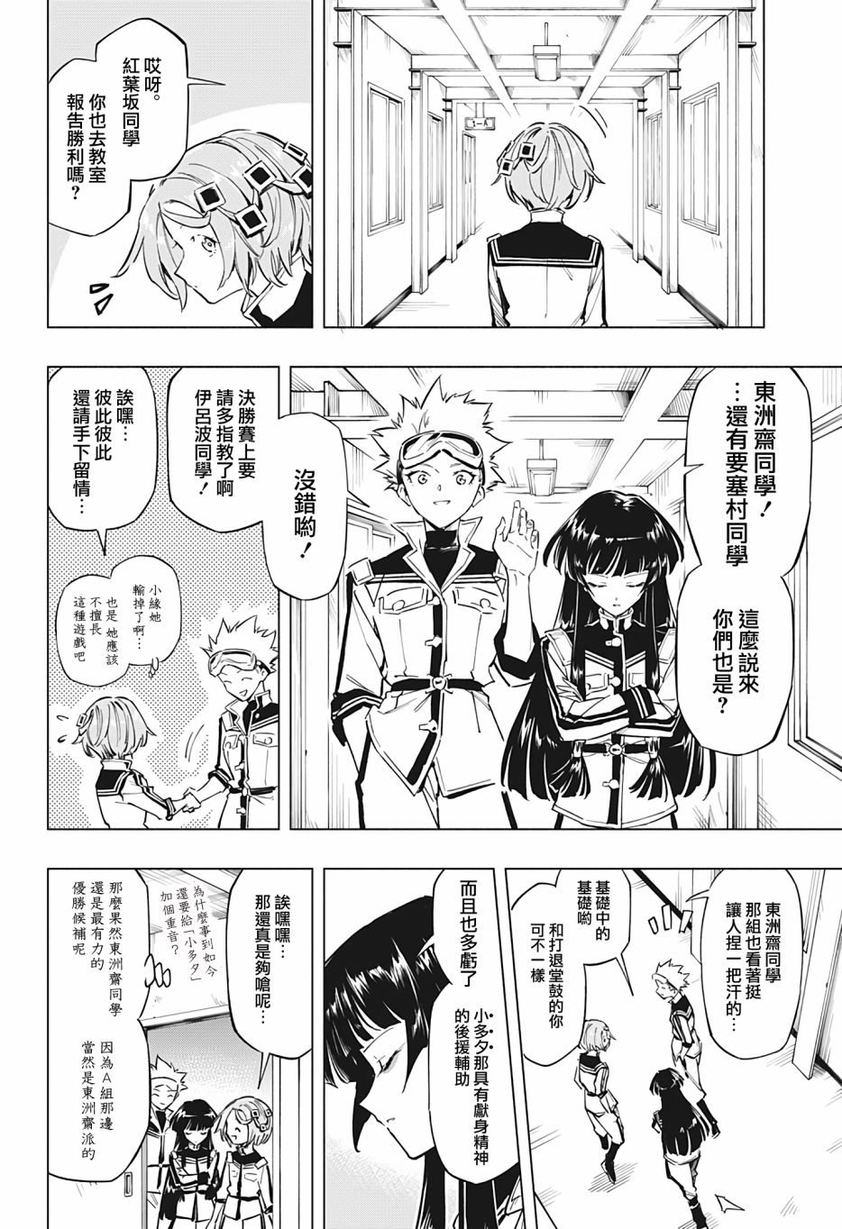 暗号学园的伊吕波 - 第16话 - 第16张图