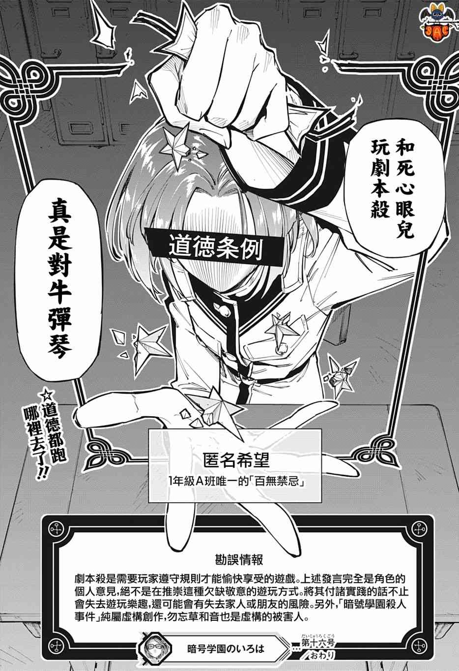 暗号学园的伊吕波 - 第16话 - 第19张图