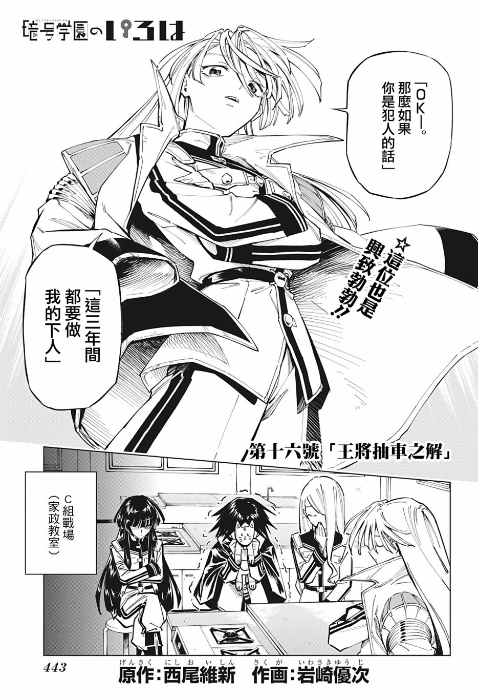 暗号学园的伊吕波 - 第16话 - 第1张图