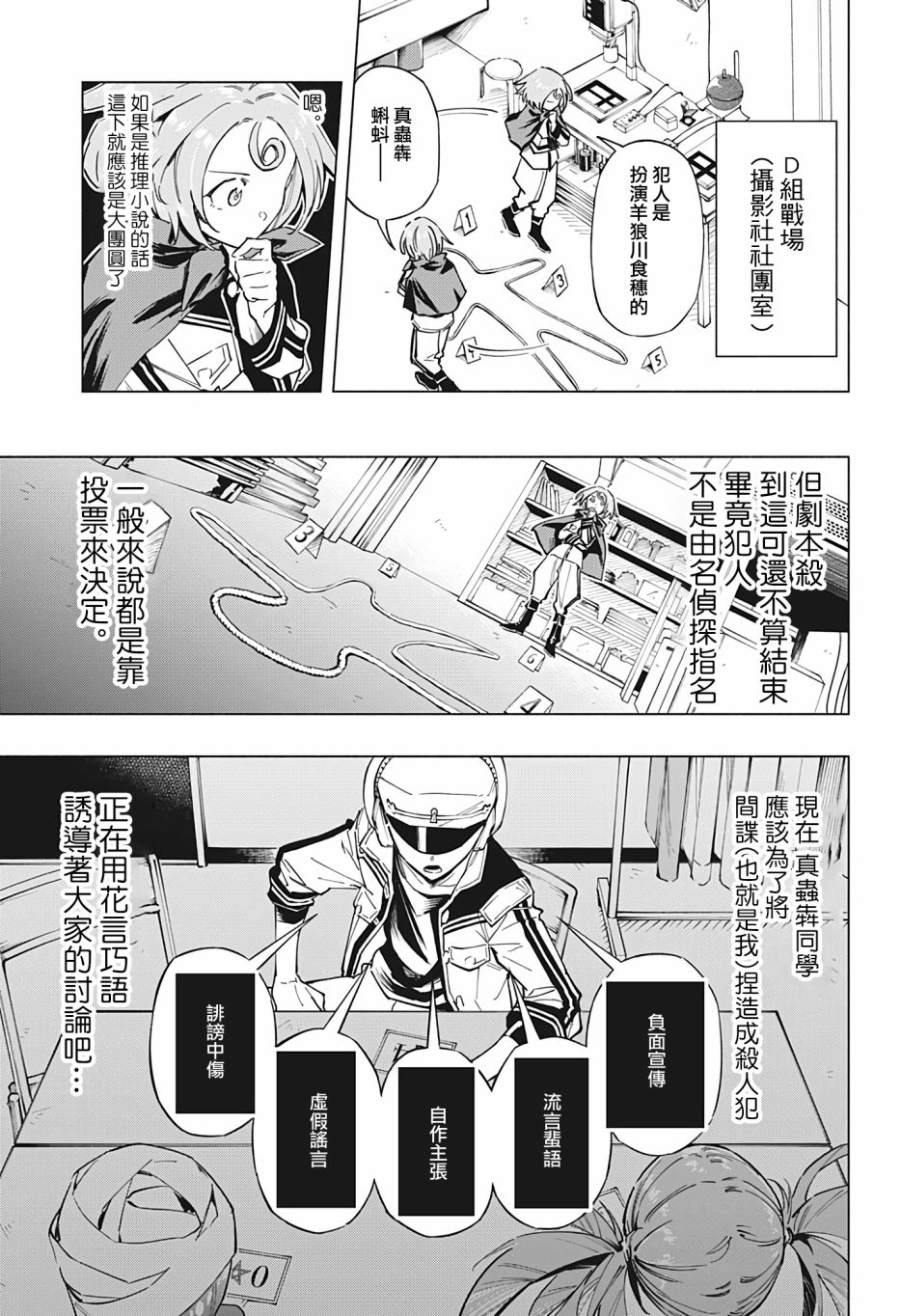 暗号学园的伊吕波 - 第16话 - 第3张图