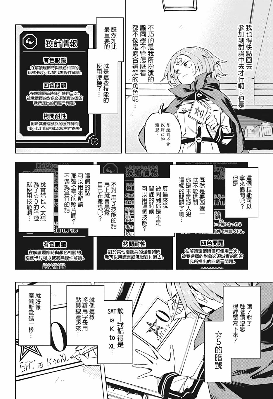 暗号学园的伊吕波 - 第16话 - 第4张图