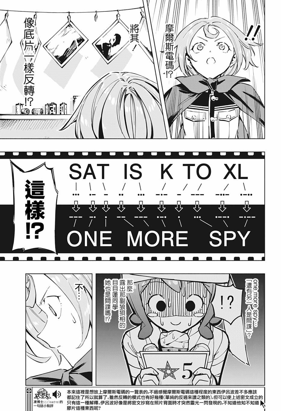 暗号学园的伊吕波 - 第16话 - 第5张图