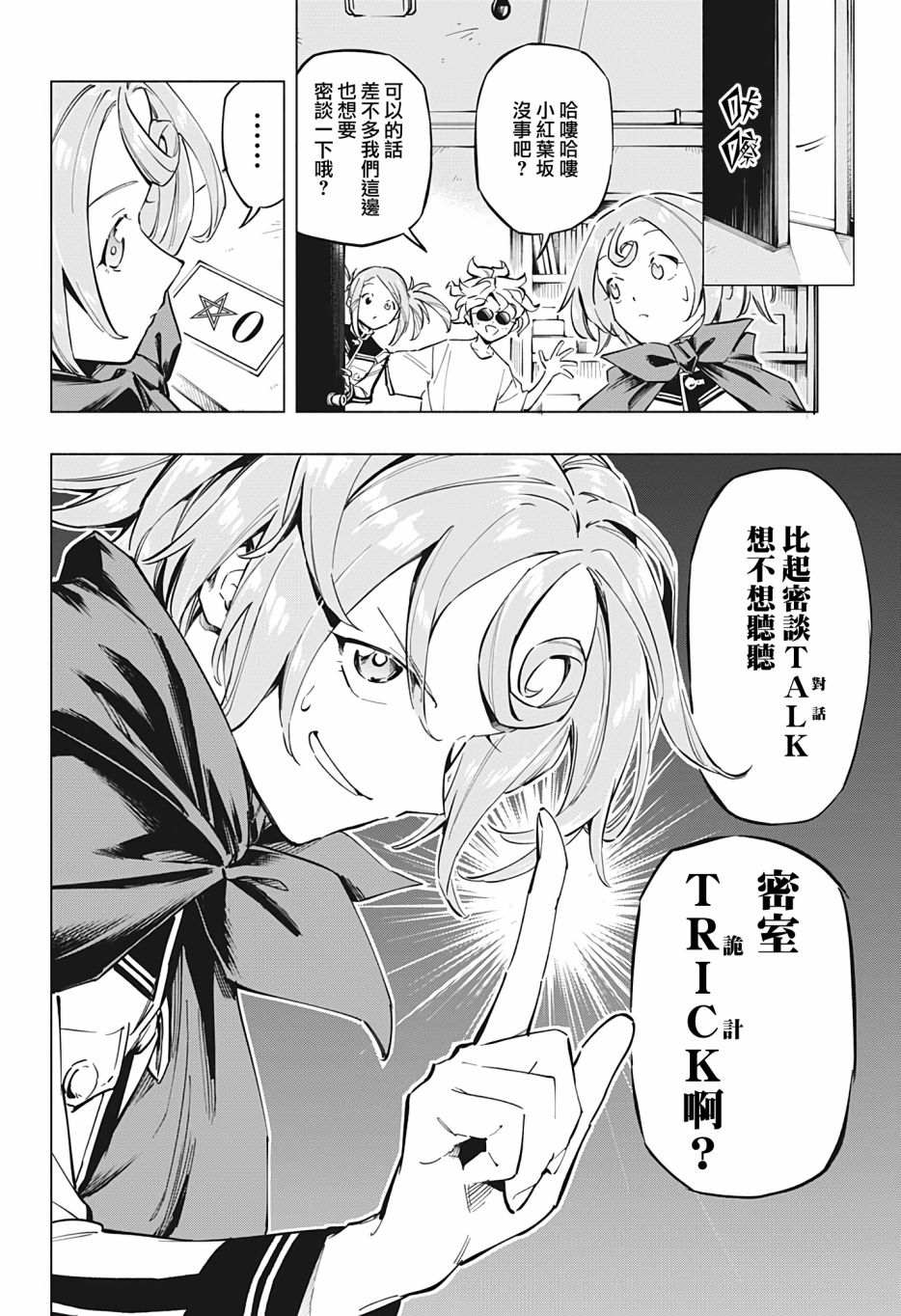 暗号学园的伊吕波 - 第16话 - 第6张图