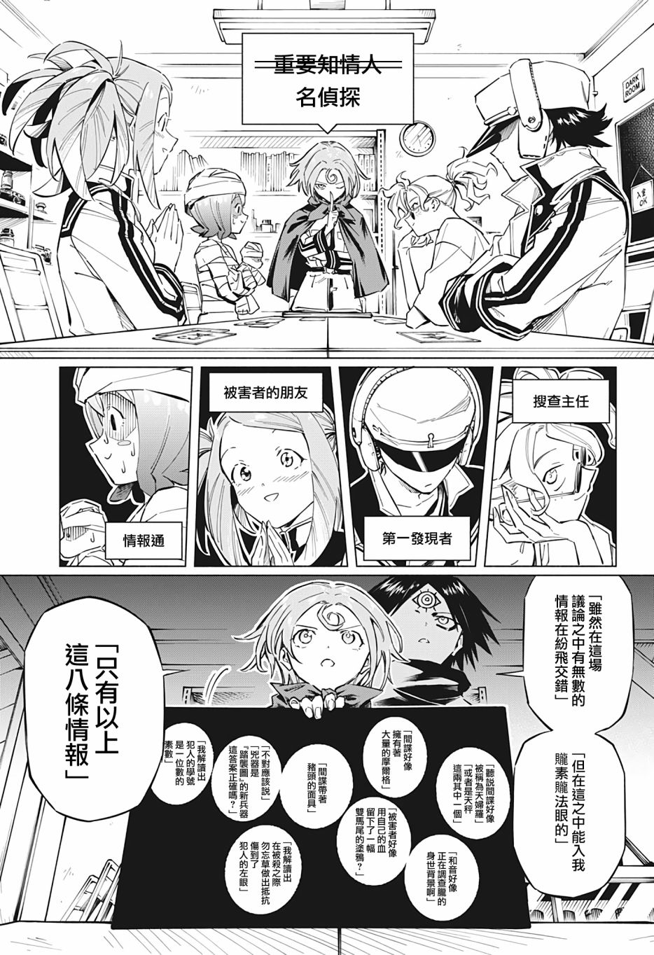 暗号学园的伊吕波 - 第16话 - 第7张图