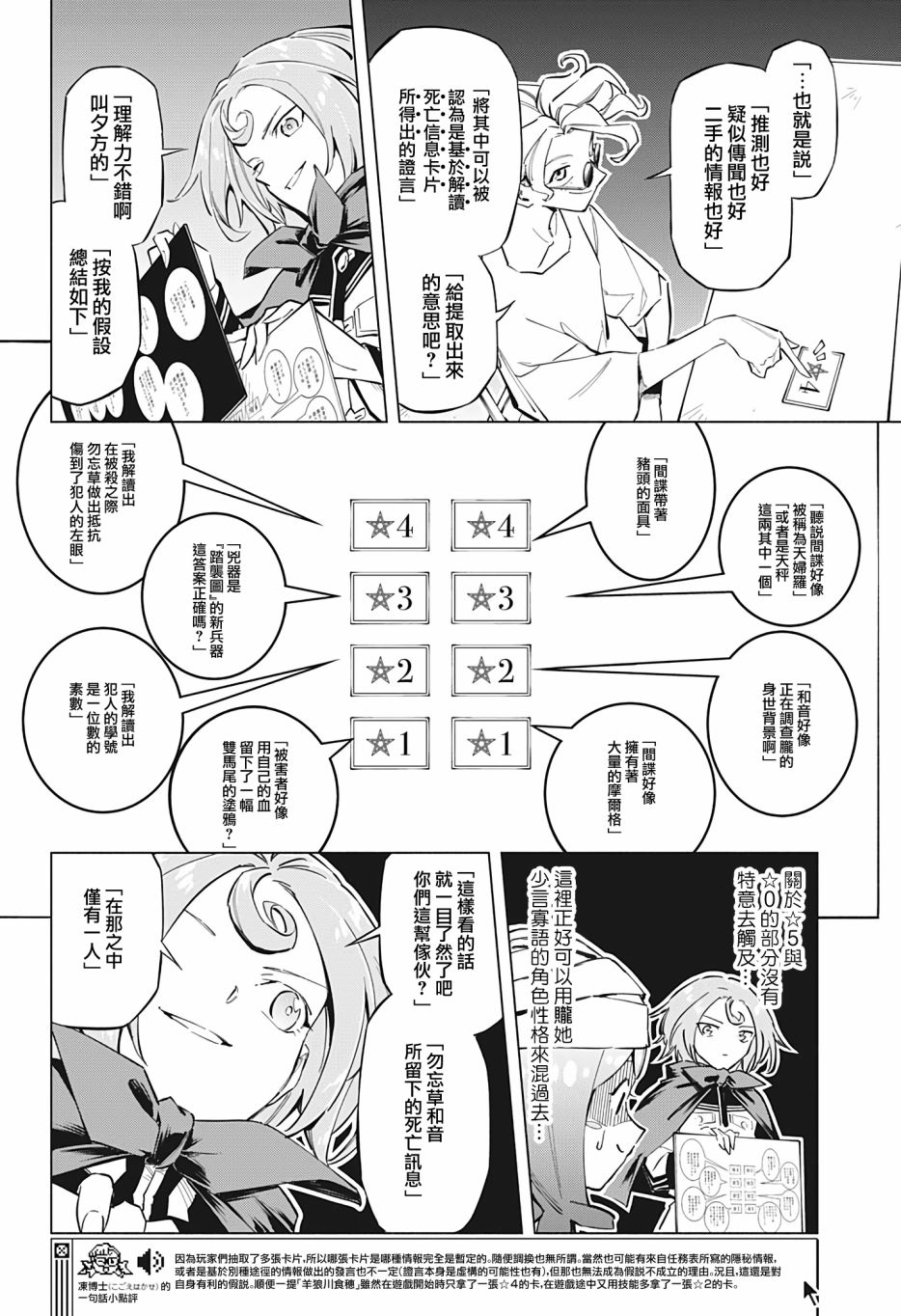 暗号学园的伊吕波 - 第16话 - 第8张图