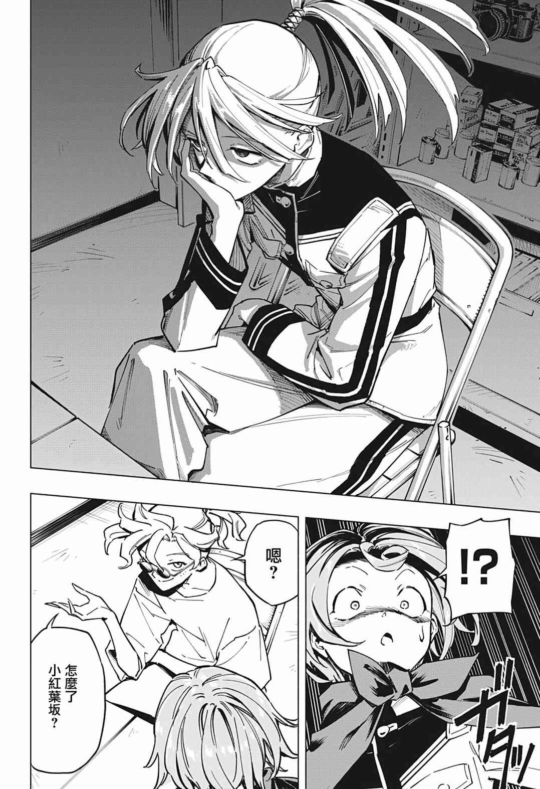 暗号学园的伊吕波 - 第15话 - 第10张图