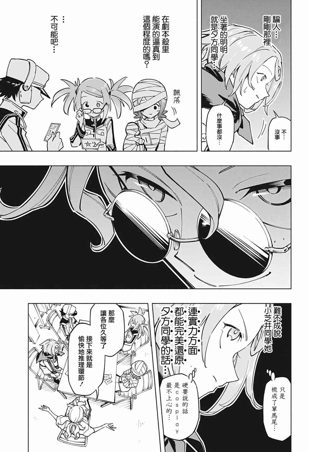 暗号学园的伊吕波 - 第15话 - 第11张图