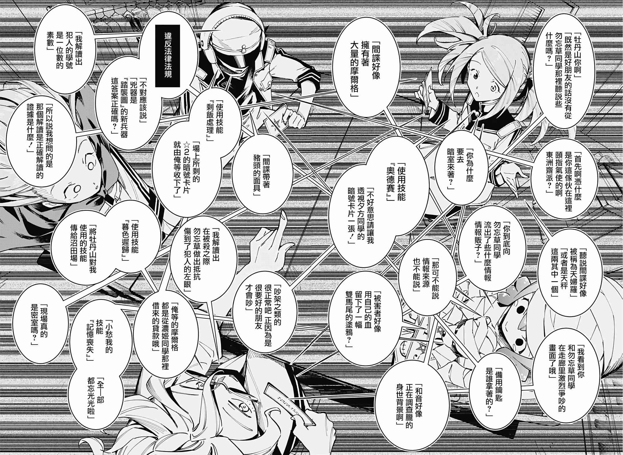 暗号学园的伊吕波 - 第15话 - 第12张图