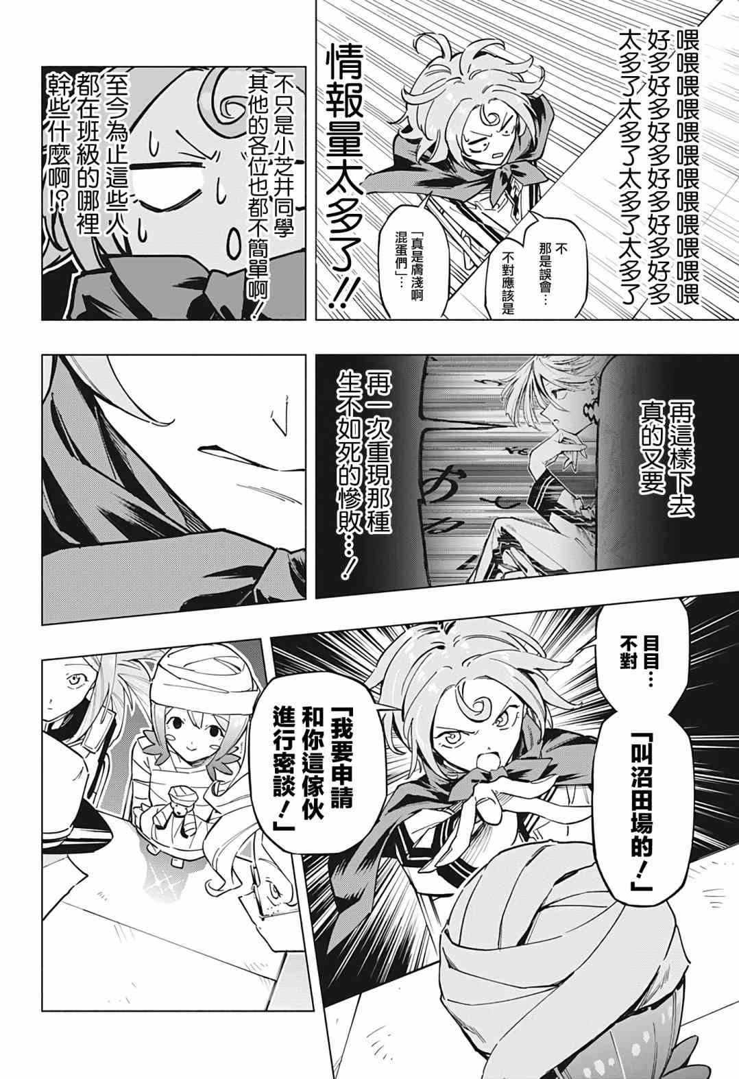 暗号学园的伊吕波 - 第15话 - 第13张图