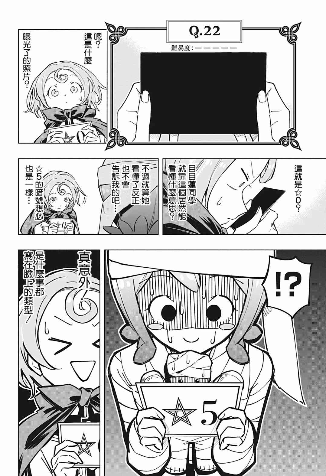 暗号学园的伊吕波 - 第15话 - 第15张图