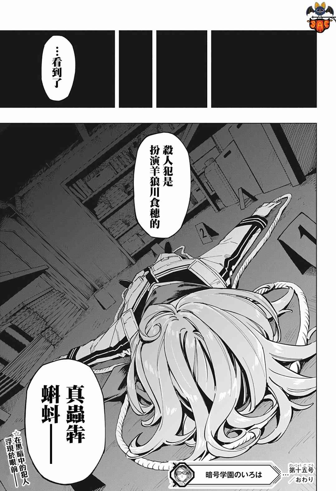 暗号学园的伊吕波 - 第15话 - 第18张图