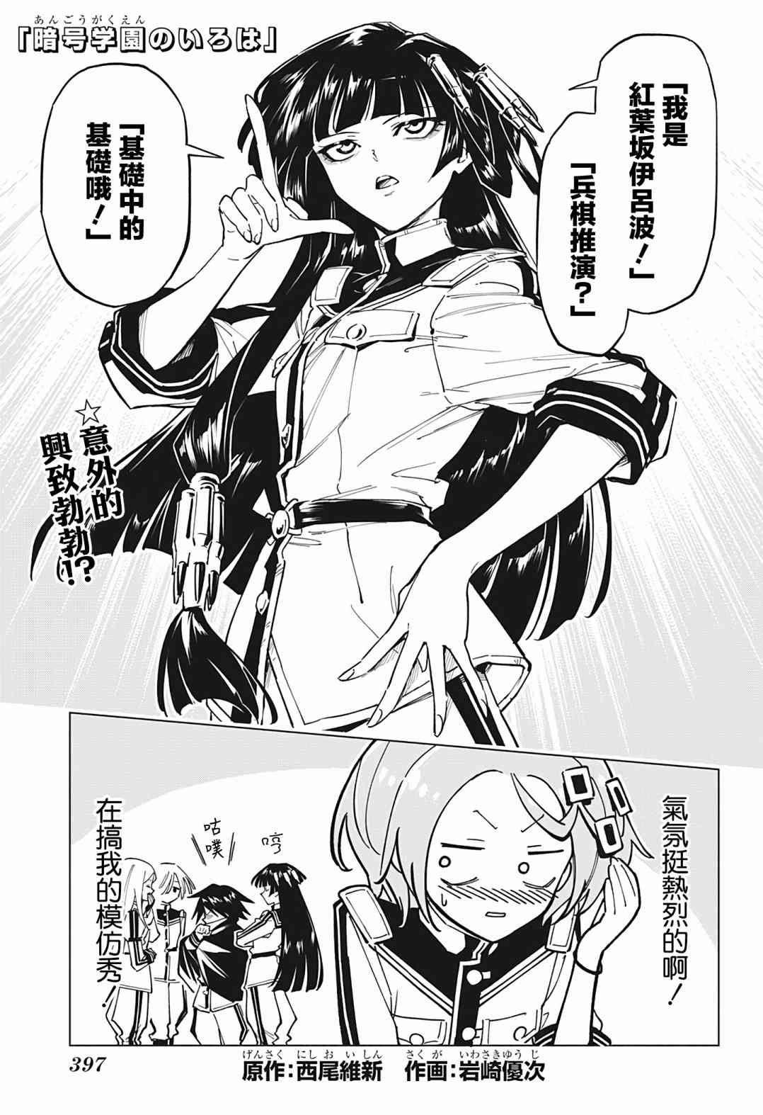 暗号学园的伊吕波 - 第15话 - 第1张图