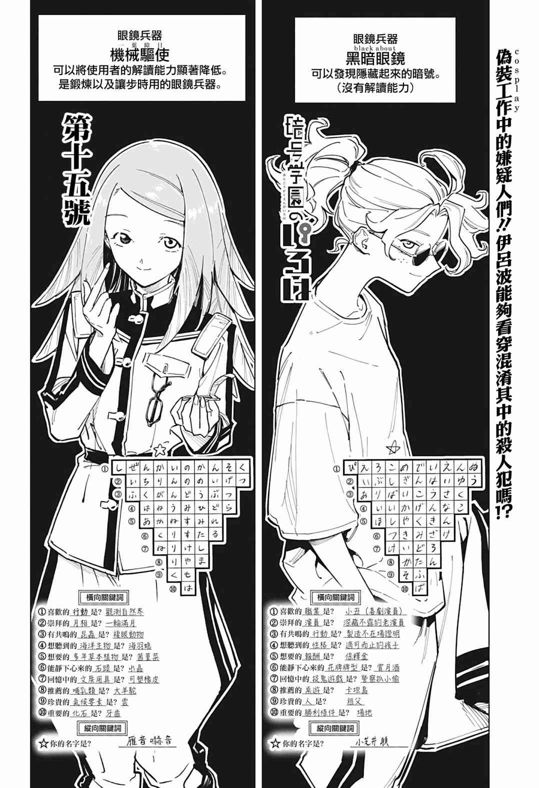 暗号学园的伊吕波 - 第15话 - 第2张图