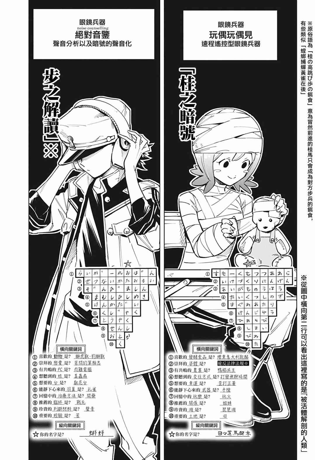 暗号学园的伊吕波 - 第15话 - 第3张图