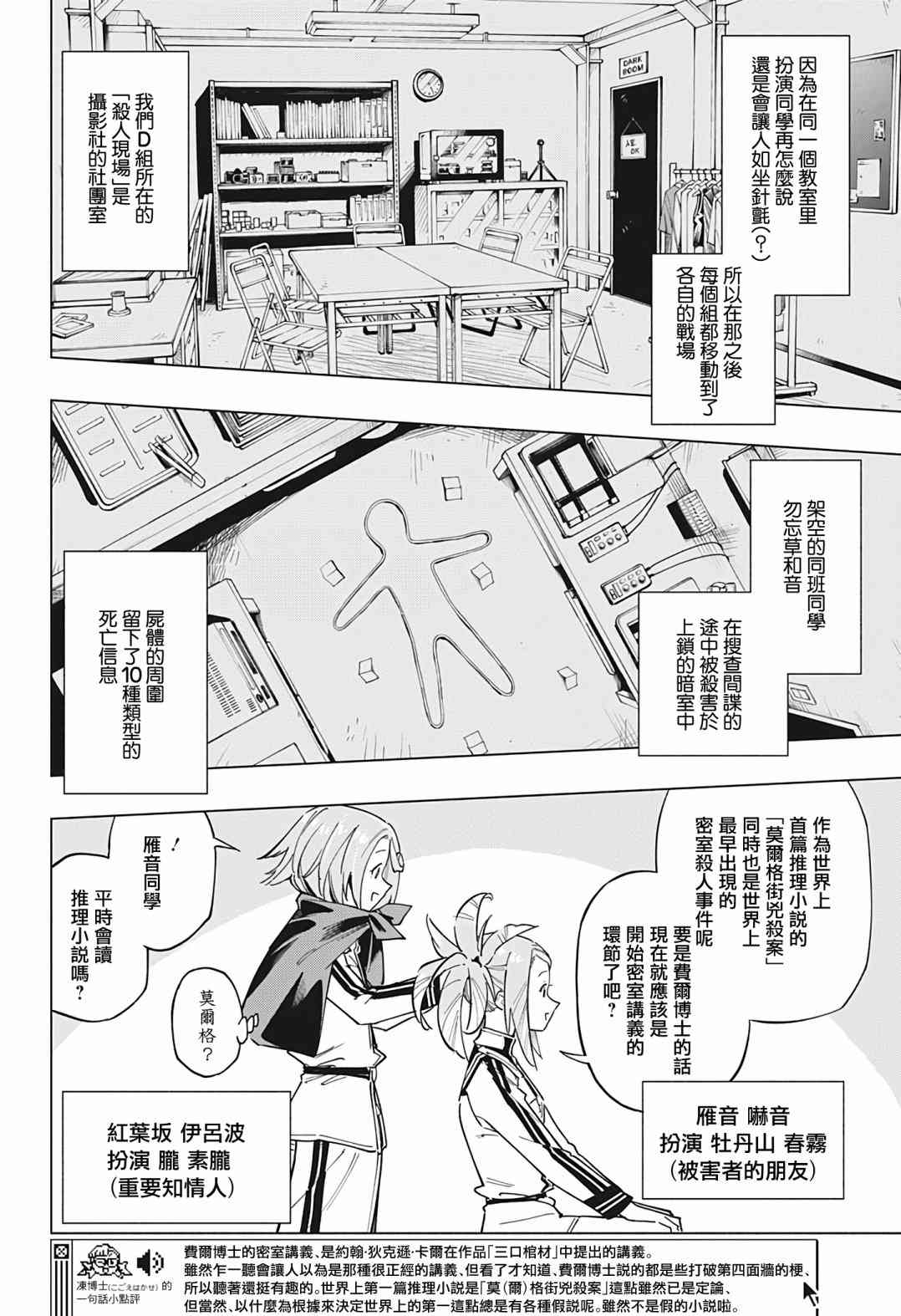 暗号学园的伊吕波 - 第15话 - 第4张图