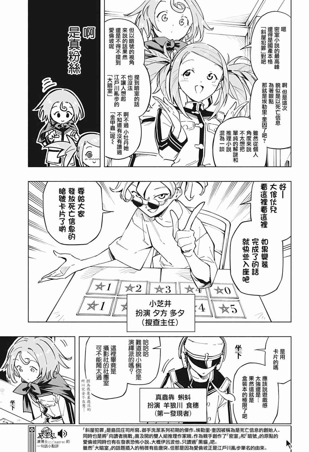 暗号学园的伊吕波 - 第15话 - 第5张图