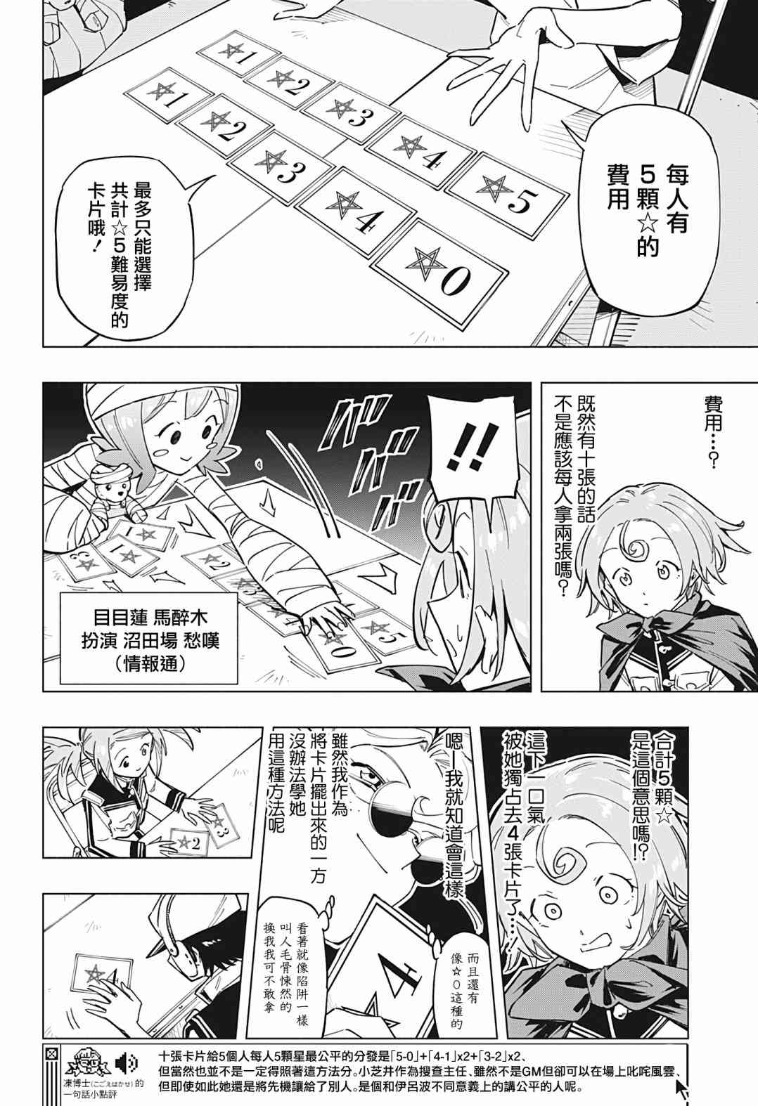 暗号学园的伊吕波 - 第15话 - 第6张图