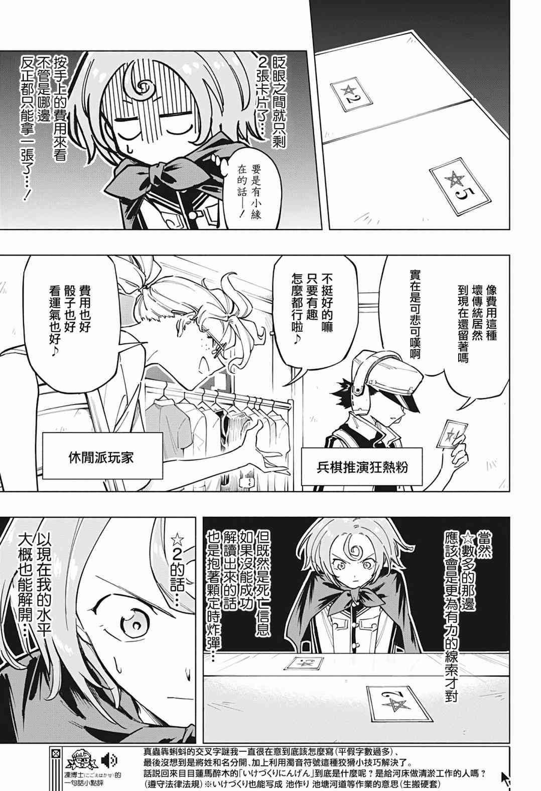 暗号学园的伊吕波 - 第15话 - 第7张图