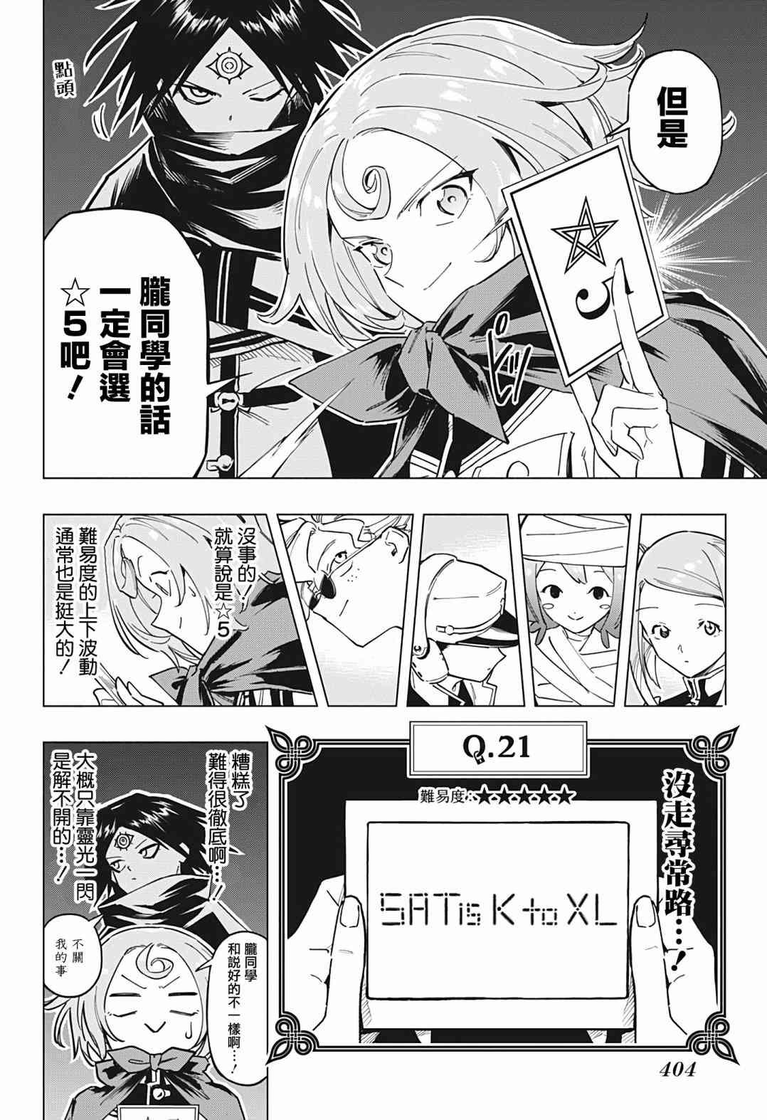 暗号学园的伊吕波 - 第15话 - 第8张图