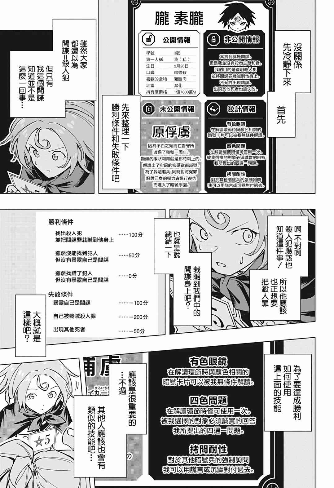 暗号学园的伊吕波 - 第15话 - 第9张图