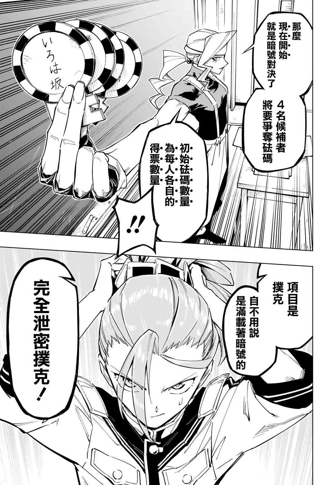 暗号学园的伊吕波 - 第18话 - 第10张图