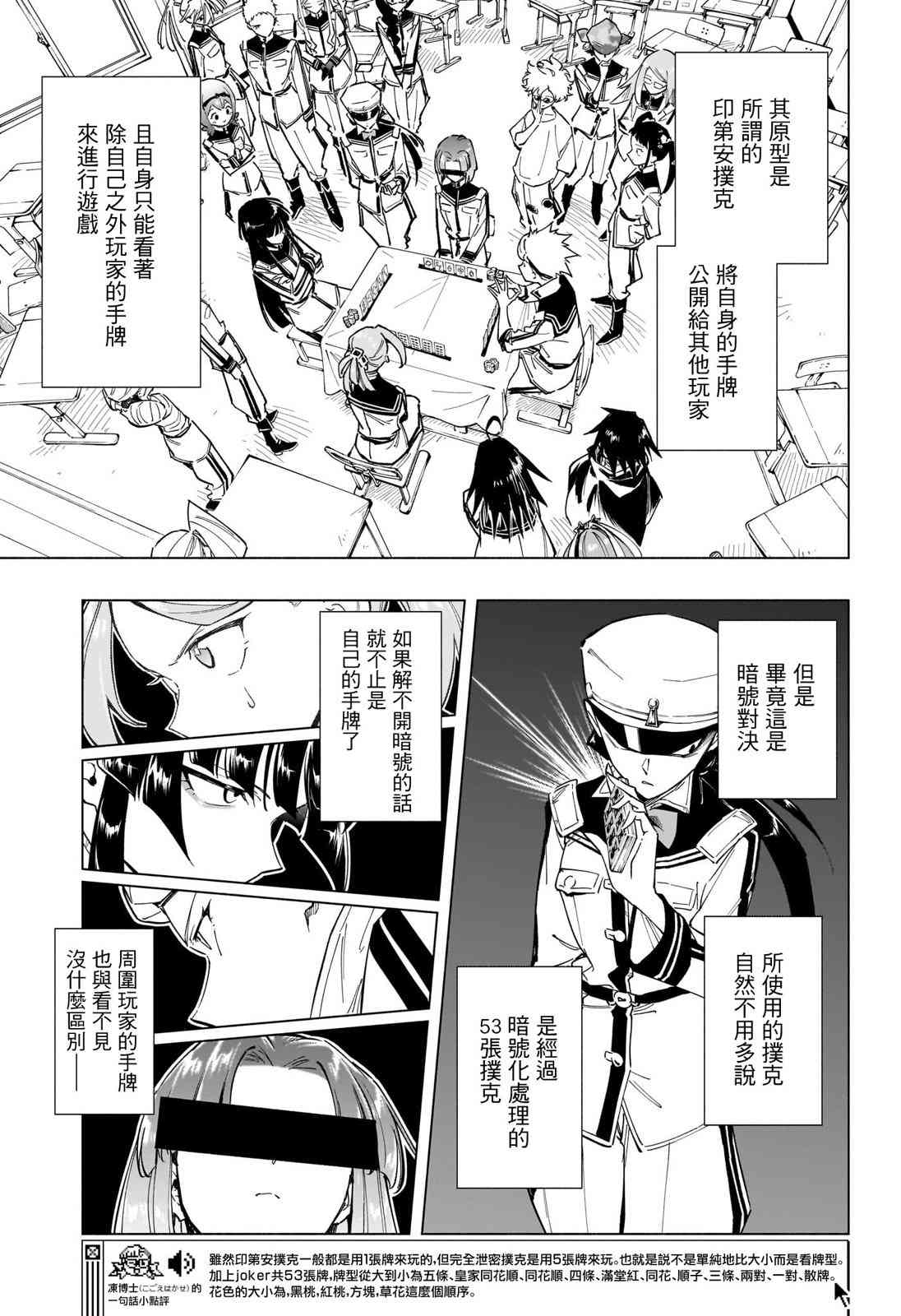 暗号学园的伊吕波 - 第18话 - 第13张图