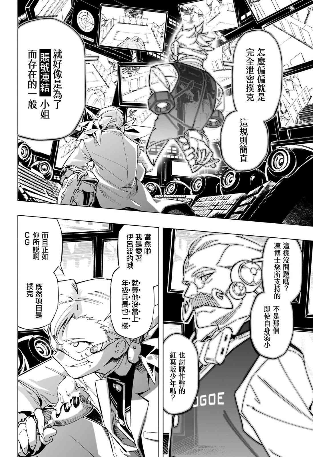 暗号学园的伊吕波 - 第18话 - 第14张图