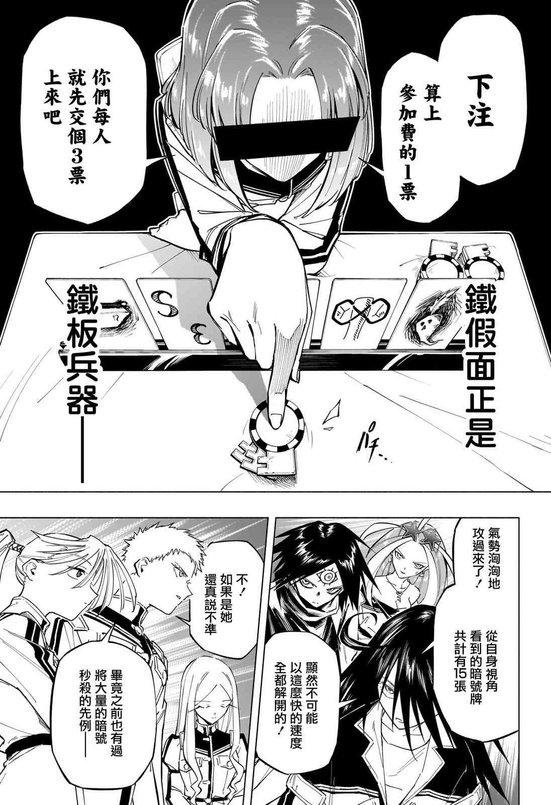 暗号学园的伊吕波 - 第18话 - 第15张图