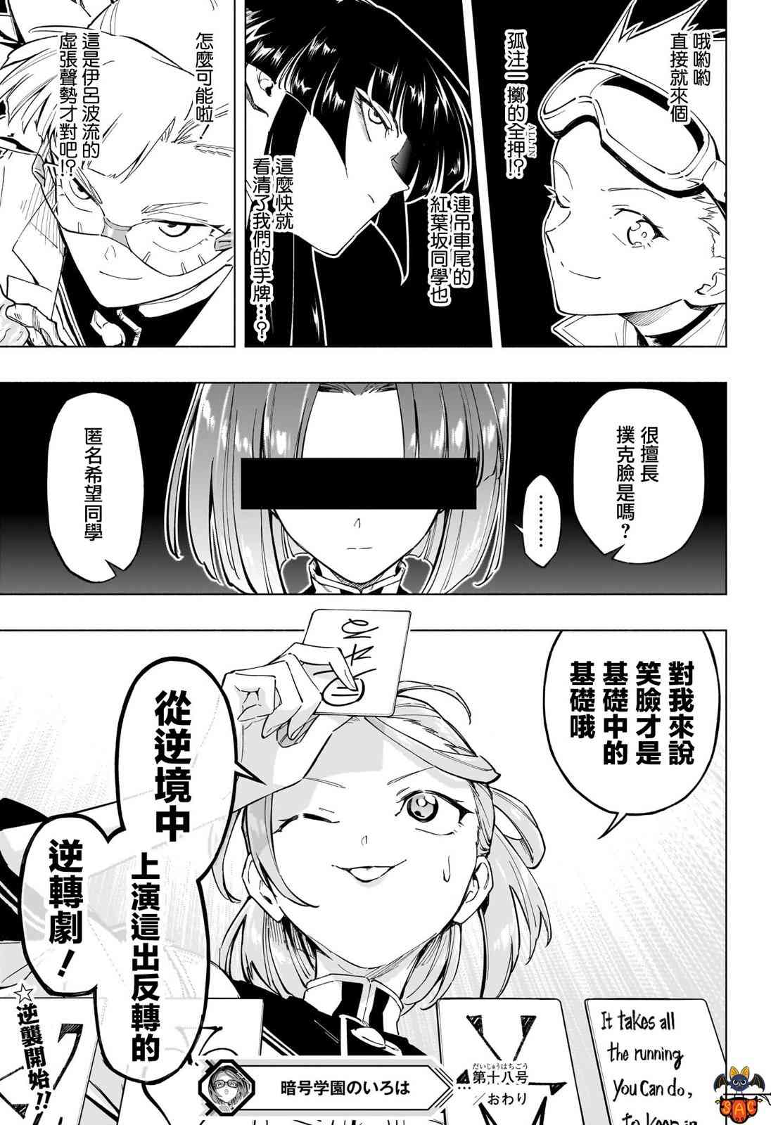 暗号学园的伊吕波 - 第18话 - 第17张图